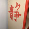Bibliothèque peinte motif chinois – Image 7